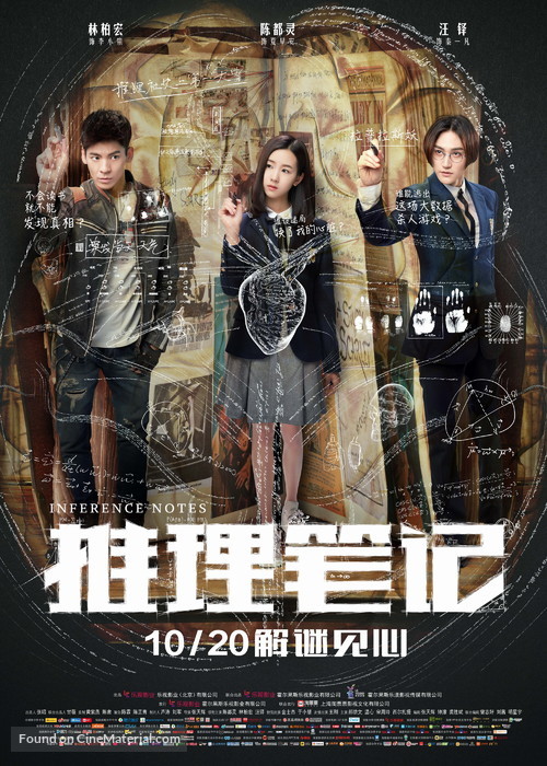 Inference Notes - Chinese Movie Poster