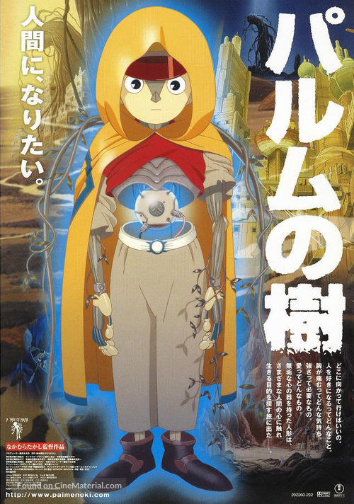 Parumu no Ki - Japanese Movie Poster