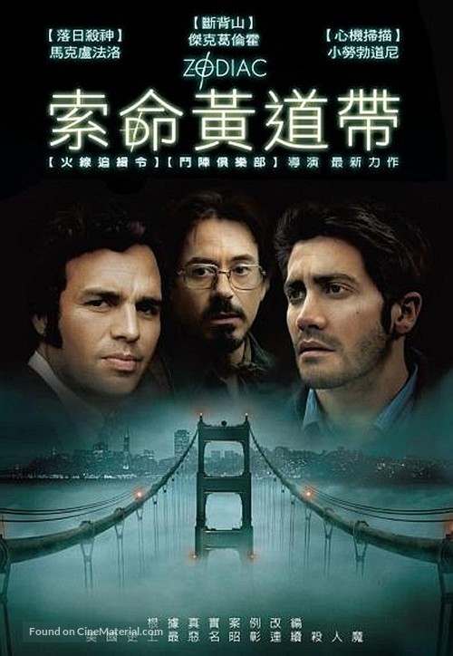 Zodiac - Taiwanese DVD movie cover