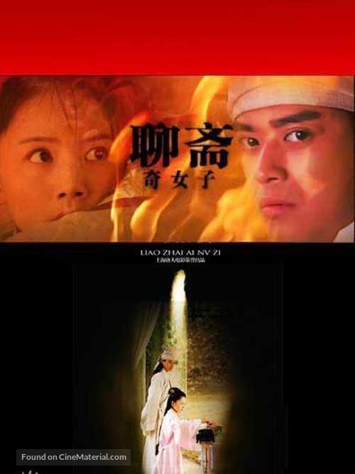 &quot;Liao zhai qi nu zi&quot; - Chinese Movie Poster