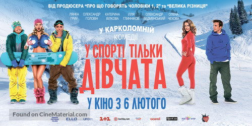 V sporte tolko devushki - Ukrainian Movie Poster