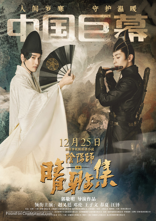 Qing Ya Ji - Chinese Movie Poster