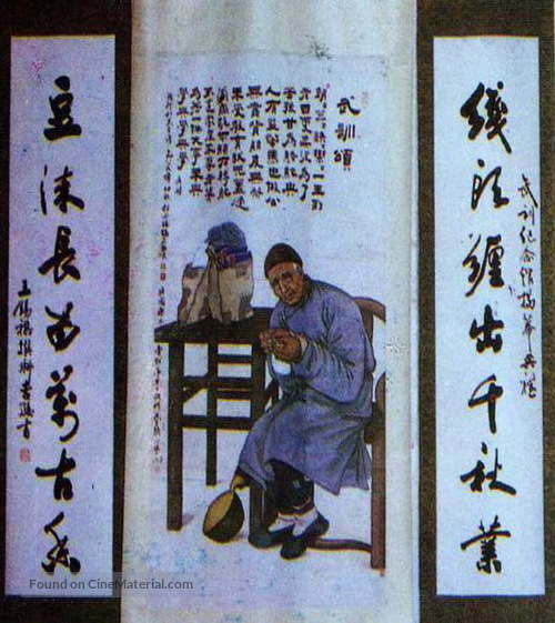 Wu Xun zhuan - Chinese Movie Poster