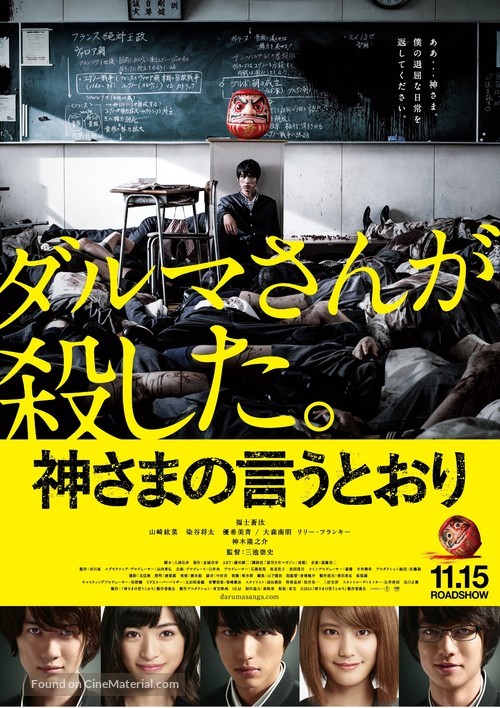Kamisama no iu t&ocirc;ri - Japanese Movie Poster