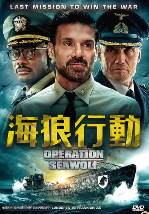 Operation Seawolf - Taiwanese Movie Cover