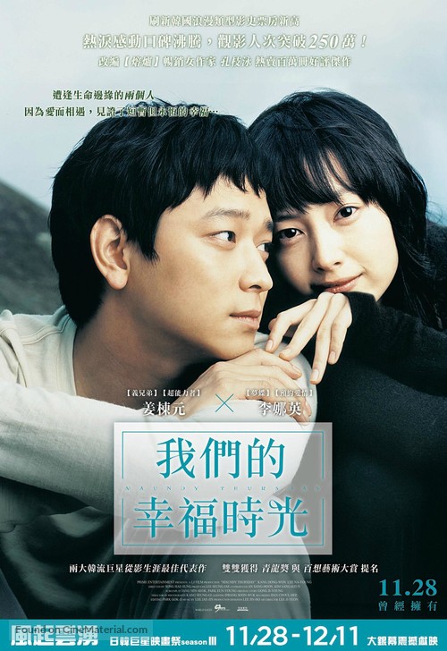 Urideul-ui haengbok-han shigan - Taiwanese Movie Poster