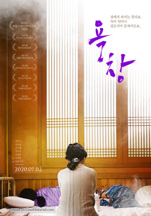 A Bedsore - South Korean Movie Poster