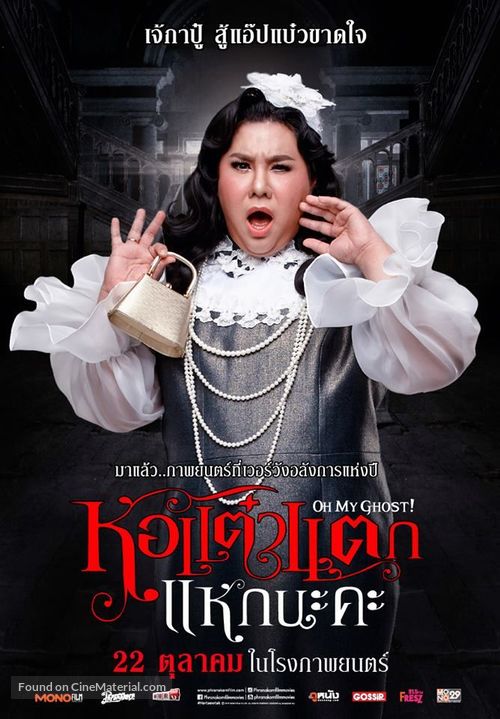 Hor Taew Tak Hake Na Ka - Thai Movie Poster