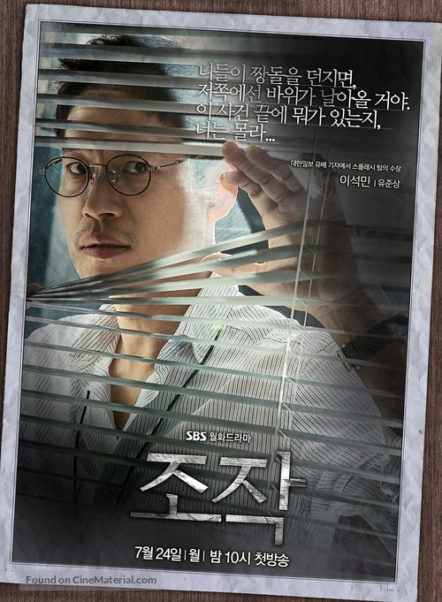 &quot;Jojak&quot; - South Korean Movie Poster