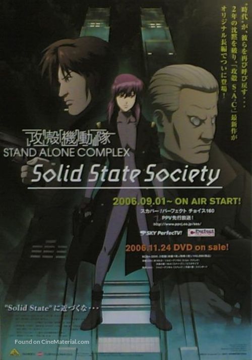 K&ocirc;kaku kid&ocirc;tai: Stand Alone Complex Solid State Society - Japanese Video release movie poster