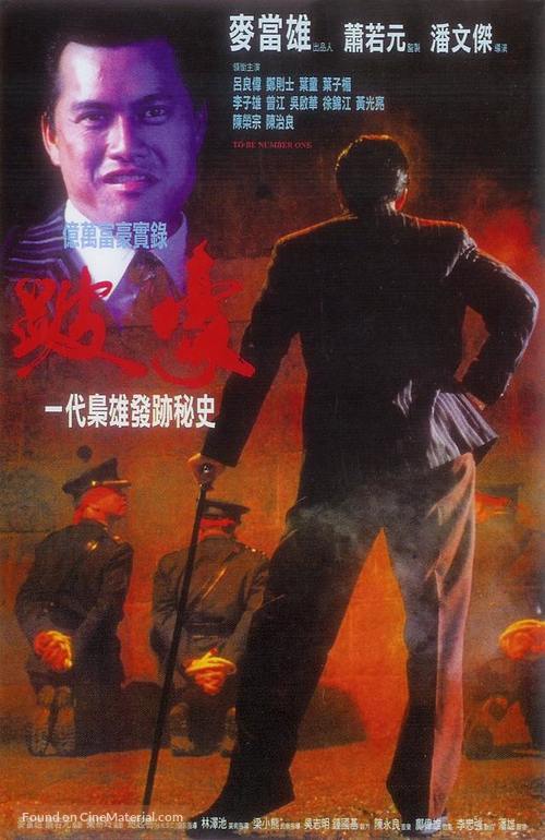 Bo Hao - Hong Kong Movie Poster