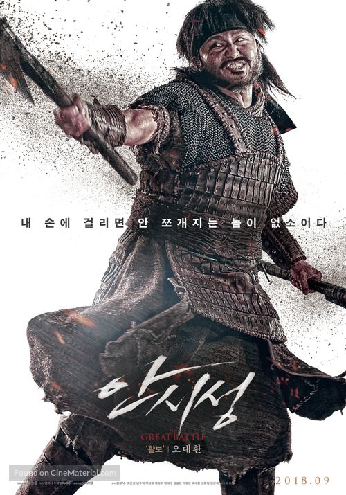 Ansisung - South Korean Movie Poster