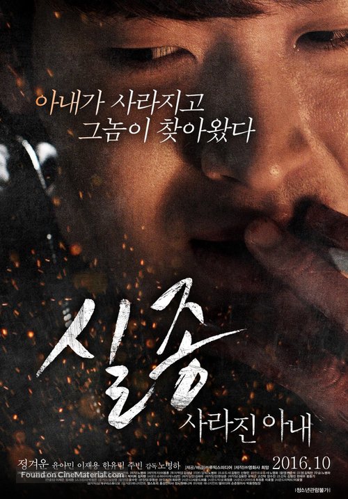 Sil-Jong Sa-Ra-Jin A-Nae - South Korean Movie Poster