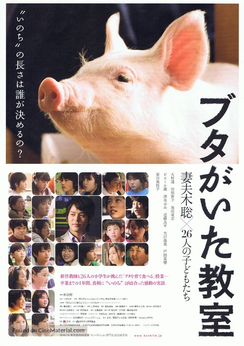 Buta ga ita ky&ocirc;shitsu - Japanese Movie Poster