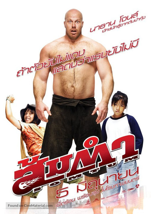 Somtum - Thai Movie Poster