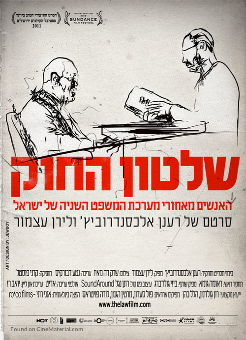 Shilton Ha Chok - Israeli Movie Poster