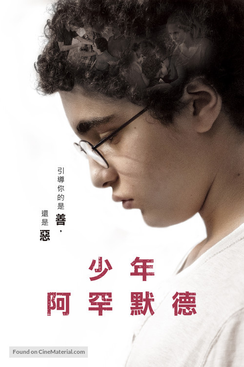 Le jeune Ahmed - Taiwanese Movie Cover