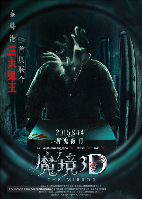 Mo jing - Chinese Movie Poster