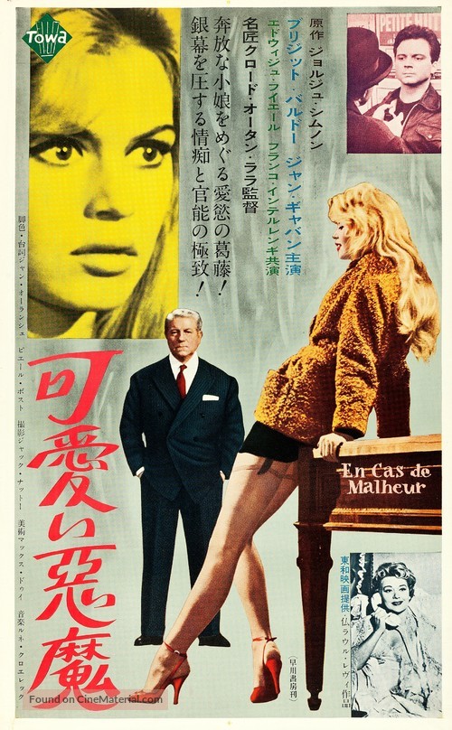 En cas de malheur - Japanese Movie Poster