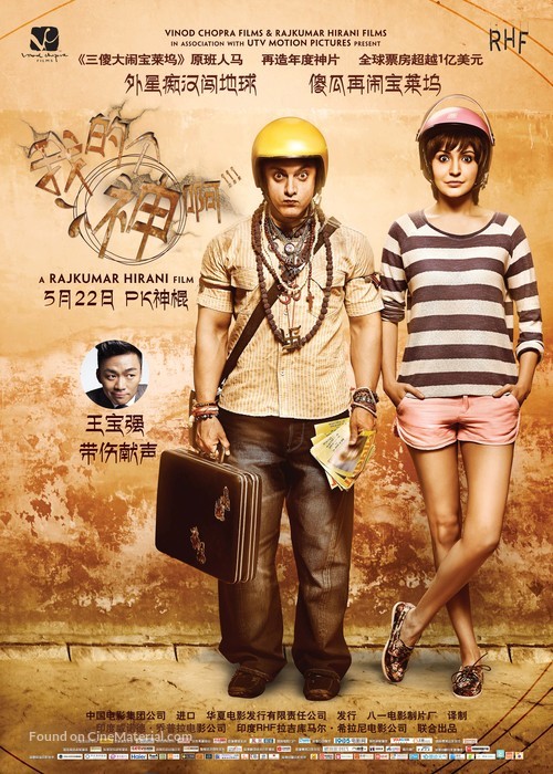 PK - Chinese Movie Poster