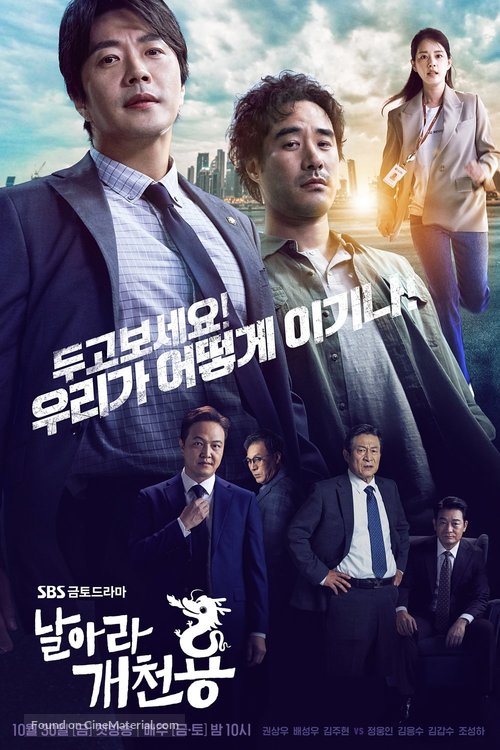 &quot;Narara Gaecheonyong&quot; - South Korean Movie Poster