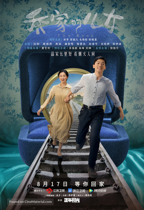 &quot;The Bond&quot; - Chinese Movie Poster