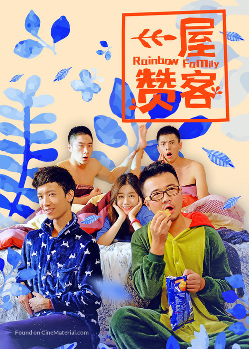 &quot;Rainbow Family&quot; - Chinese Movie Poster