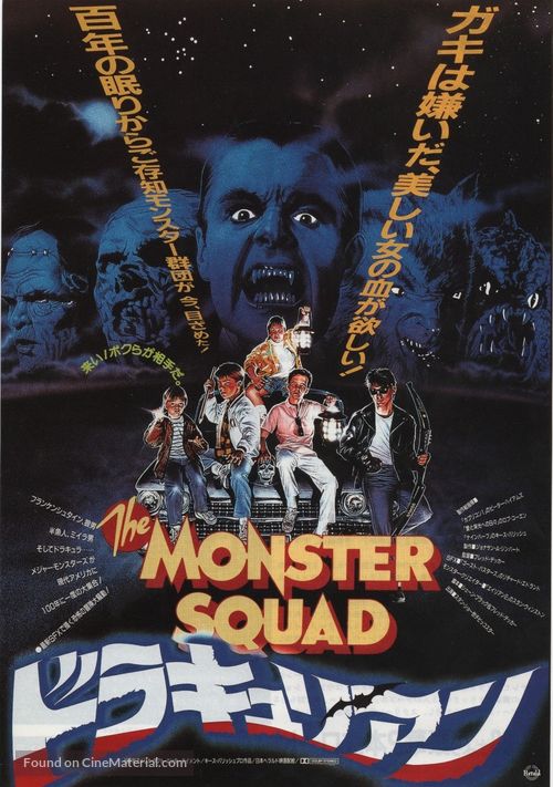 The Monster Squad - Japanese Movie Poster
