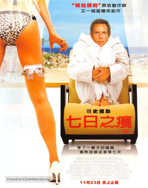 The Heartbreak Kid - Taiwanese Movie Poster