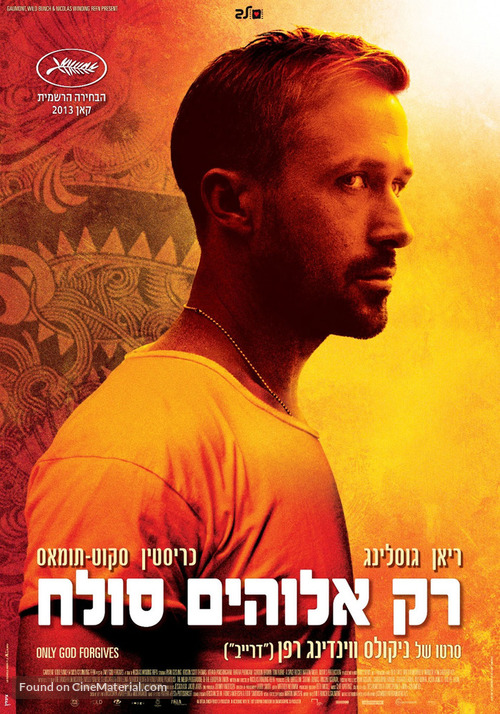 Only God Forgives - Israeli Movie Poster