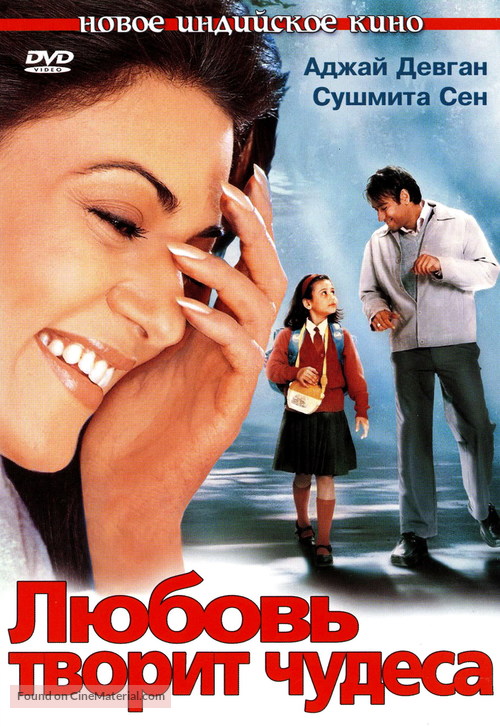 Main Aisa Hi Hoon - Russian DVD movie cover