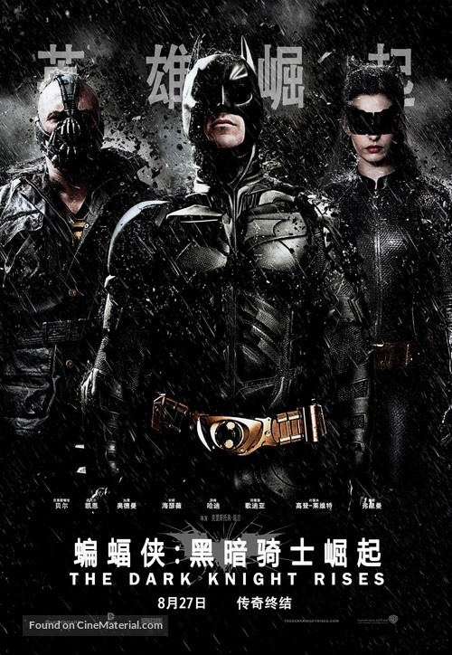 The Dark Knight Rises - Chinese Movie Poster