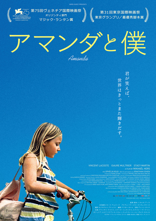 Amanda - Japanese Movie Poster