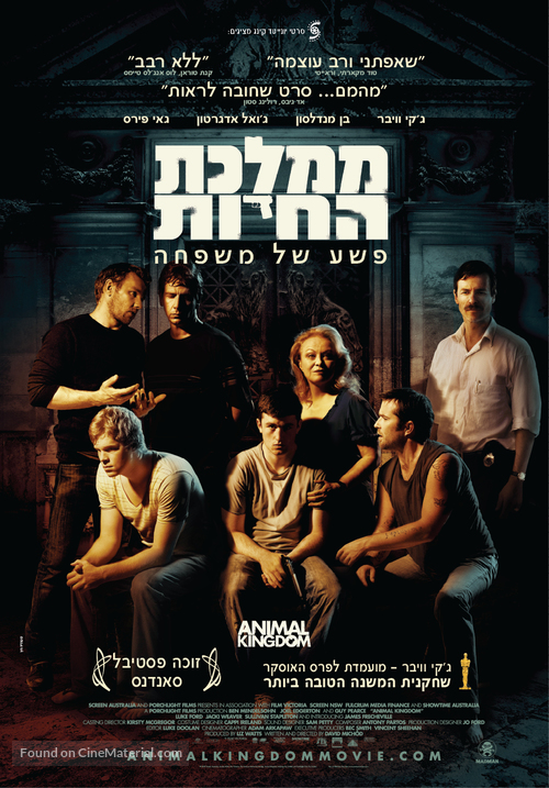 Animal Kingdom - Israeli Movie Poster