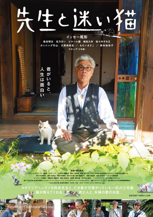 Sensei to mayoi neko - Japanese Movie Poster