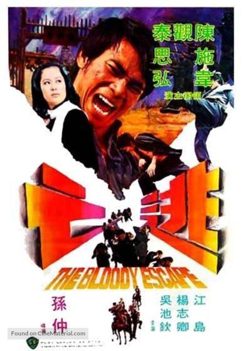 Tao wang - Hong Kong Movie Poster