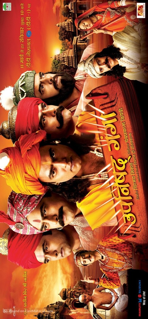 &quot;Upanishad Ganga&quot; - Indian Movie Poster