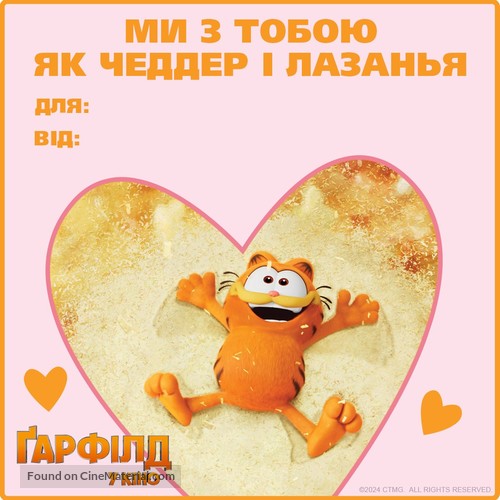 The Garfield Movie - Ukrainian poster