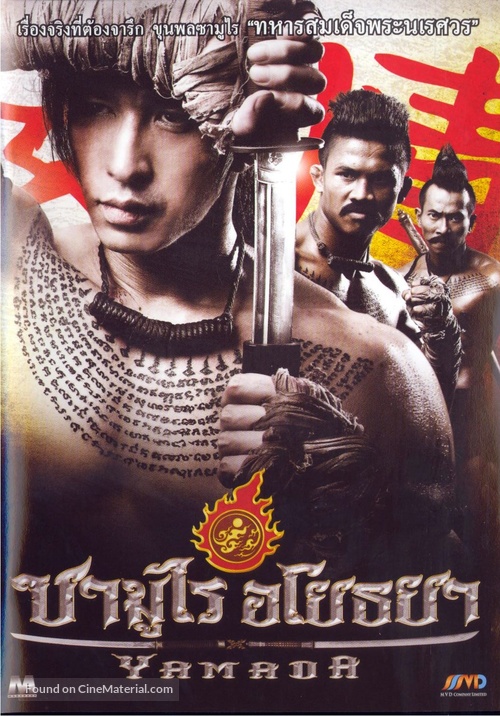 Samurai Ayothaya - Thai Movie Poster