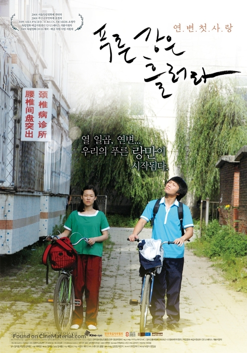 Pureun kangeun heulreora - South Korean Movie Poster