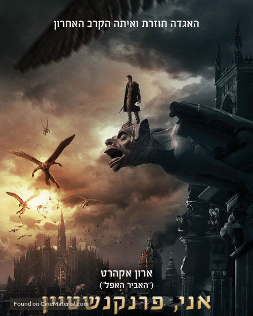 I, Frankenstein - Israeli Movie Poster