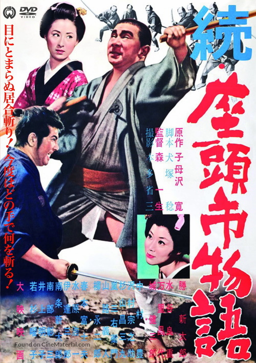 Zoku Zatoichi monogatari - Japanese DVD movie cover