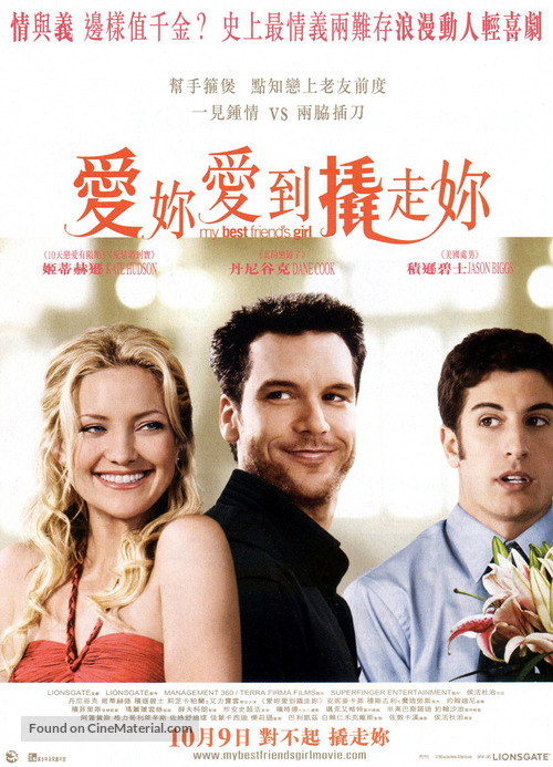 My Best Friend&#039;s Girl - Hong Kong Movie Poster