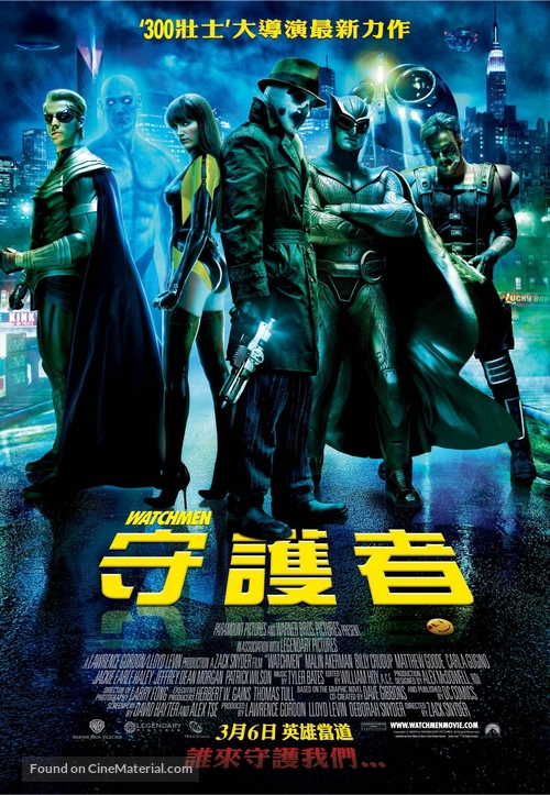Watchmen - Taiwanese Movie Poster