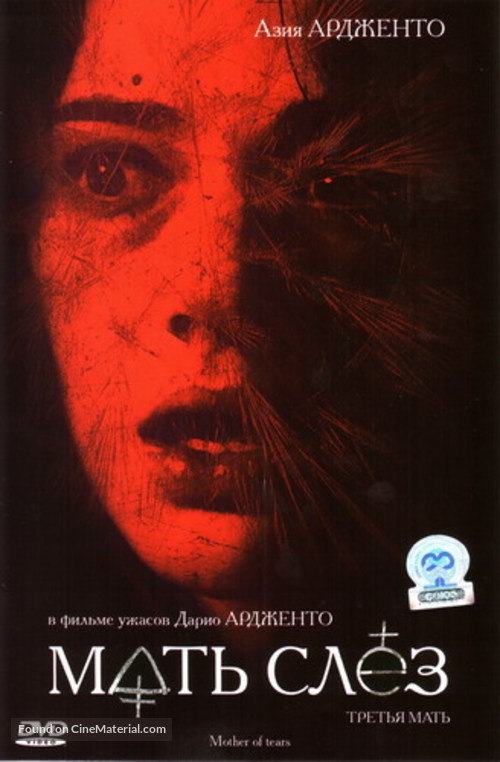 La terza madre - Russian DVD movie cover