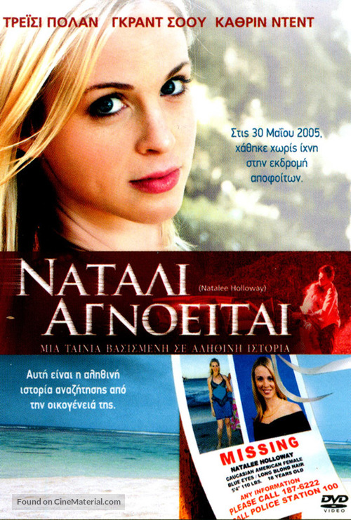 Natalee Holloway - Greek DVD movie cover