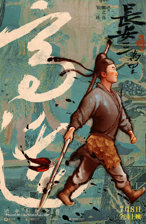 Chang&#039;an san wan li - Chinese Movie Poster