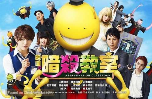 Ansatsu ky&ocirc;shitsu the Movie - Japanese Movie Poster