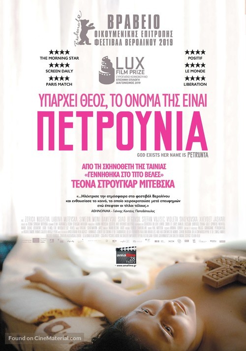 Gospod postoi, imeto i&#039; e Petrunija - Greek Movie Poster