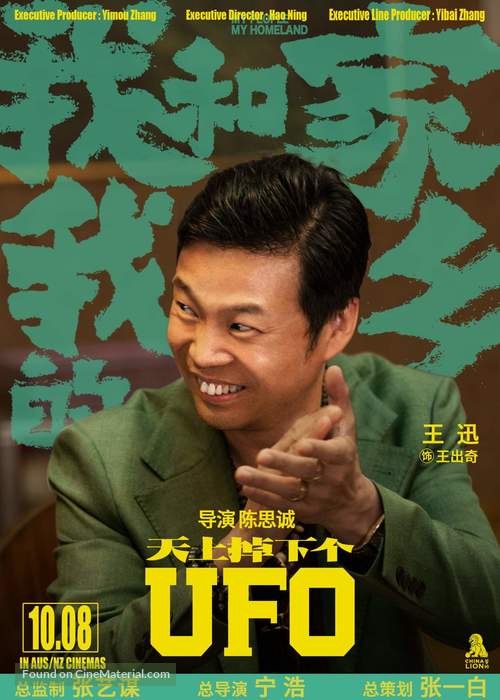 Wo He Wo De Jia Xiang - Australian Movie Poster